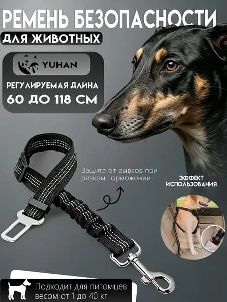 Ремень безопасности для средних собак в машину, регулируемый, с амортизацией, для питомцев весом от 10 до 20 кг