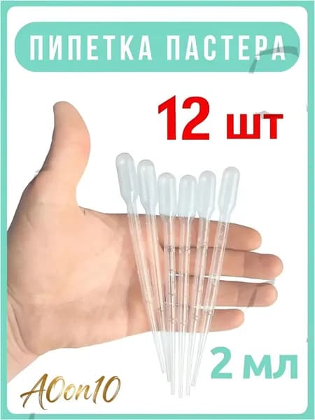 Пипетка0 12 шт