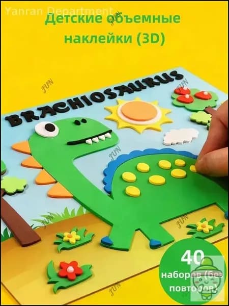 3D наклейки EVA для детского творчества 40 шт NL