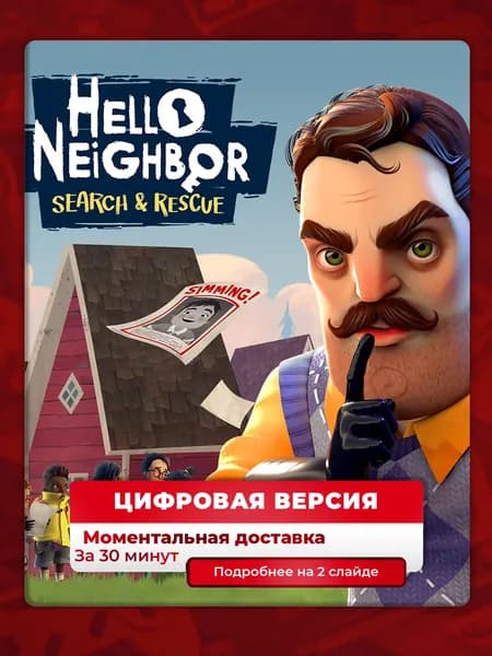 Hello Neighbor: Search and Rescue на PS4 и PS5 VR2, цифровая версия