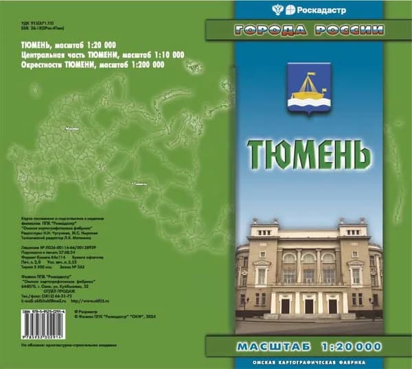 Карта города Тюмень. Серия карт "Города России".
