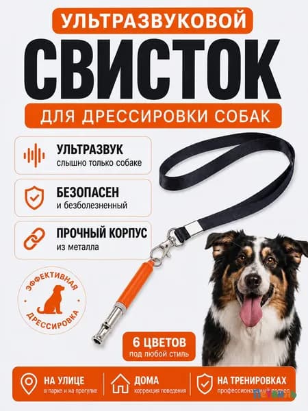 Ультразвуковой свисток для дрессировки собак с регулируемой частотой, 1 шт. + со шнурком.