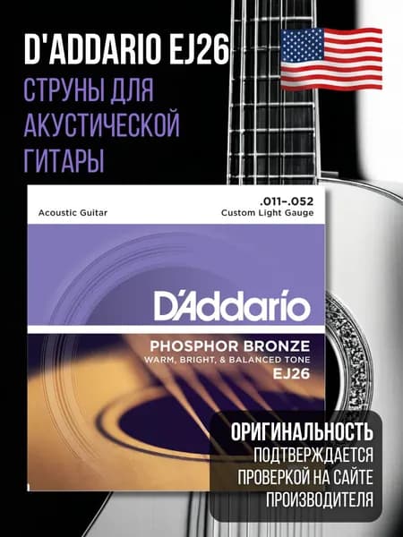 Струны для акустической гитары D'Addario EJ26, 11-52