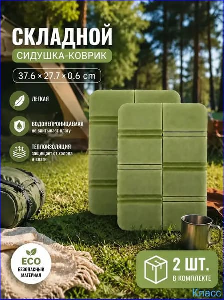 Качественный складной коврик XPE из двух штук, используемый для путешествий, влагозащищенный, легкий, тепло сохраняющий и многофункциональный.