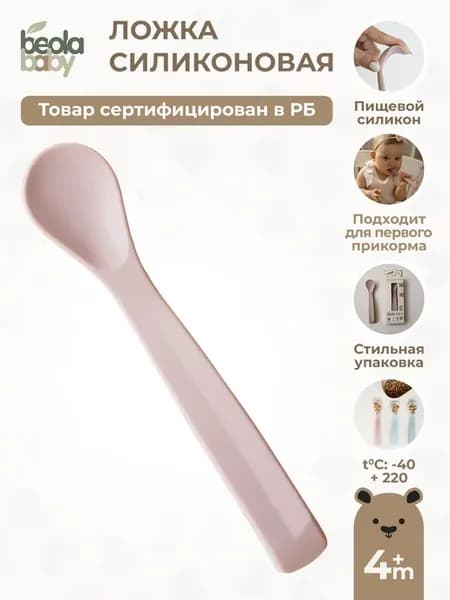 Ложка силиконовая с мягким носиком