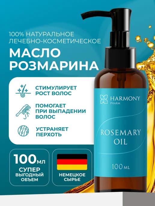 Масло розмарина для волос 100 мл