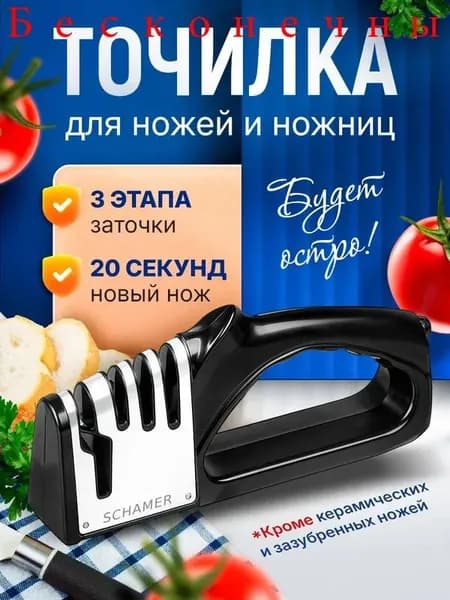 Точилка для ножей, ножниц, 8 см, 1 предм.