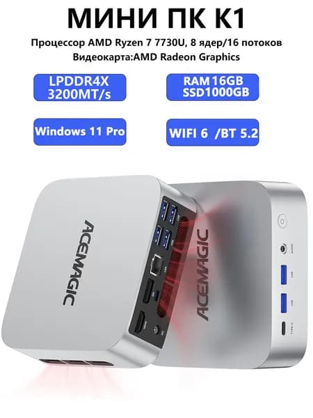 ACEMAGIC Мини-ПК K1 (AMD Ryzen 7 7730U, RAM 16 ГБ, SSD 1000 ГБ, AMD Radeon Graphics, Windows 11 Pro), серебристый