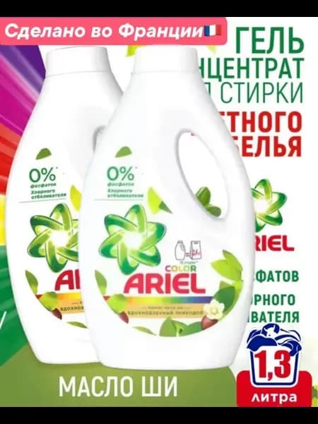 гель для стирки цветного 2 шт
