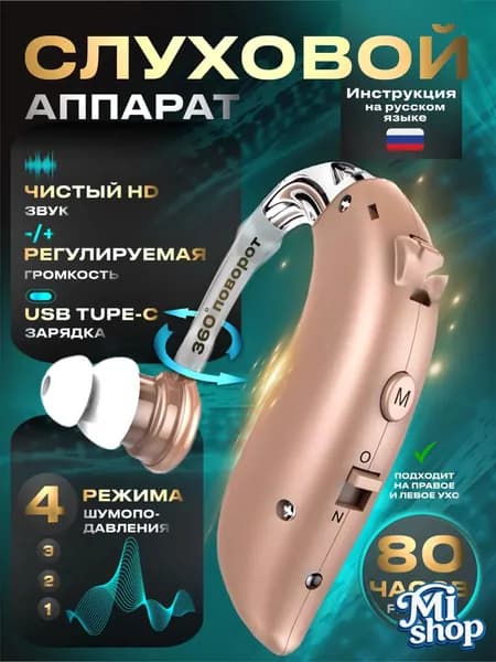 Слуховой аппарат для пожилых и слабослышащих, усилитель звука