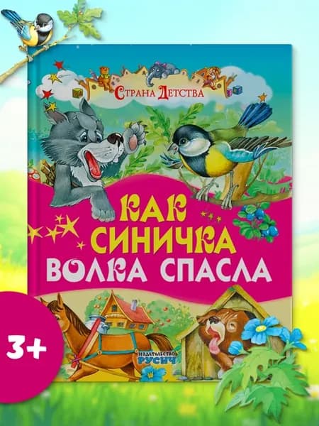 Книга сказки для детей перед сном