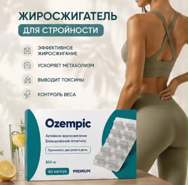 Капсулы для похудения, жиросжигатель, блокатор аппетита, детокс, для снижения веса, похудение