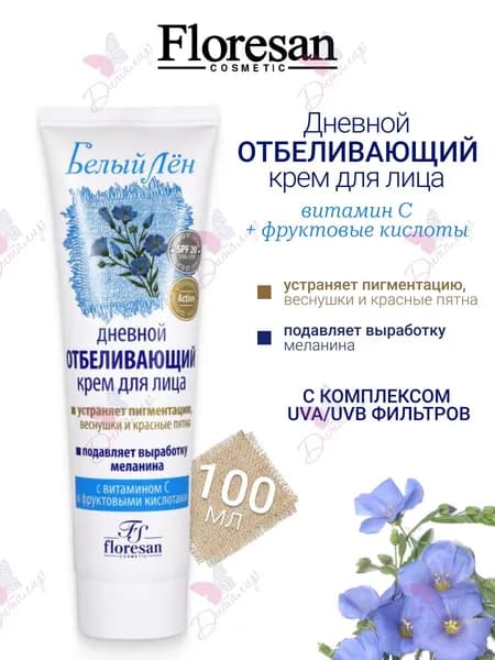 Floresan БЕЛЫЙ ЛЕН Крем для лица дневной отбеливающий