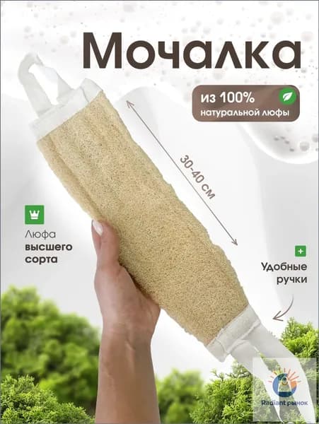 Натуральная массажная люфа для пилинга тела, премиумэко мочалка с ручками, 3040 см