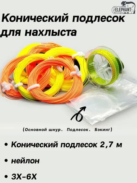 Elafish Монофильная леска для рыбалки, размотка: 2.7 м, толщина: 2 мм