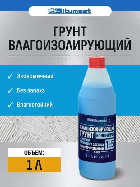 Грунт влагоизолирующий, влагозащитный / Грунтовка глубокого проникновения 1л Bitumast
