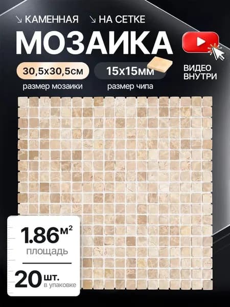 Плитка мозаика из натурального камня КерамограД 30х30см KG-33P light/ 20 сеток
