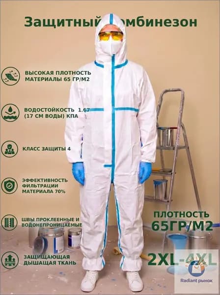Одноразовый комбинезон защитный,костюм химзащитный для маляра,для пинбола, 65 гр, спецодежда