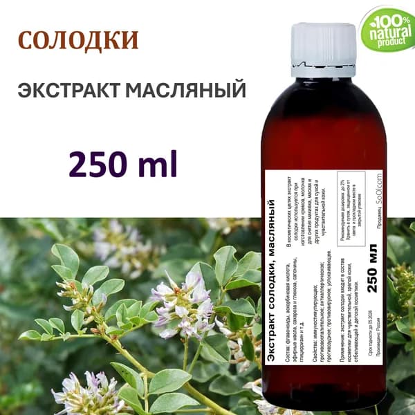 Экстракт солодки, масляный - 250 мл
