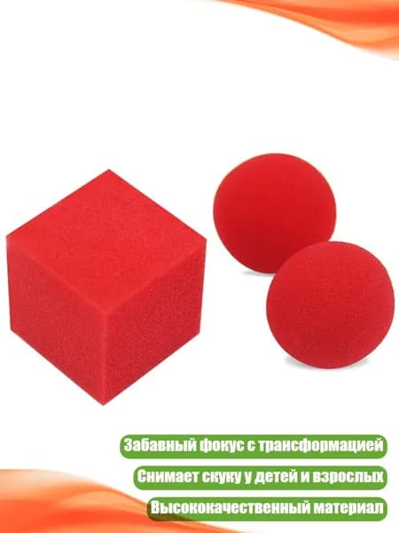 Забавный губчатый мяч для фокусов, аксессуар для вечеринок, снимает скуку у детей и взрослых, красный