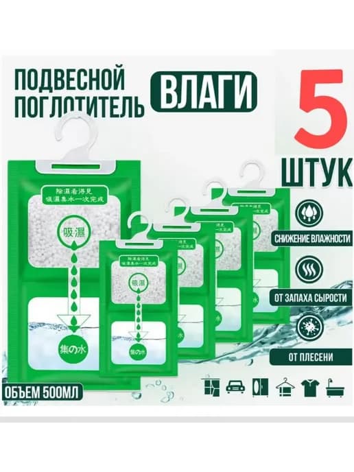 Осушитель воздуха, влагопоглотитель, нейтрализатор