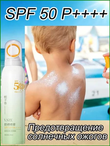 Премиальная защитная вуаль с SPF 50 для тела и лица, 150 мл, от солнца