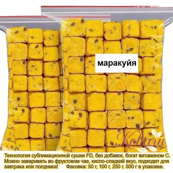 Натуральный фруктовый чай: сушёная маракуйя - витаминный чай с витамином С. Просто залей водой! Низкокалорийный, без добавок. Идеально для перекуса или полдника!