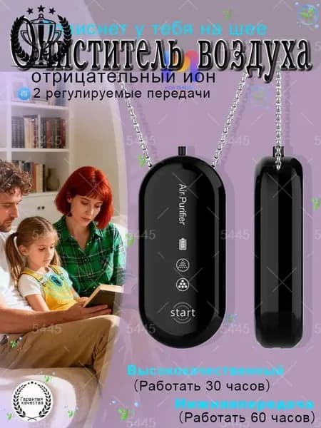 Ионизатор воздуха sku-18499.挂脖空气净化器 白s50 银s50 黑s51