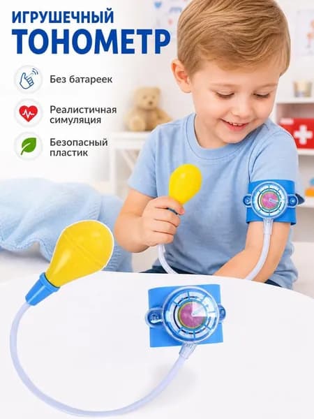 Игровой тонометр для детского набора доктора, пластиковая имитация медицинского инструмента ролевых игр, ручной механизм без батареек, развивающая игрушка малышей