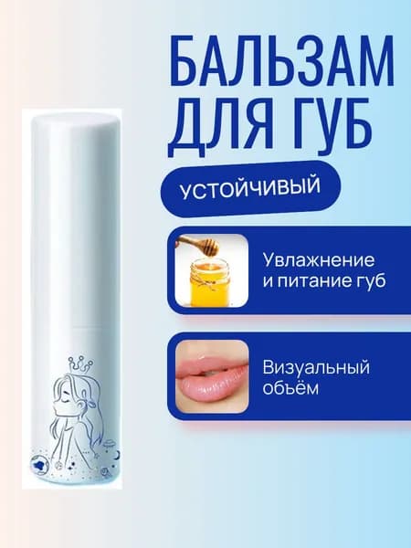 Бальзам BEOTUA for girl
