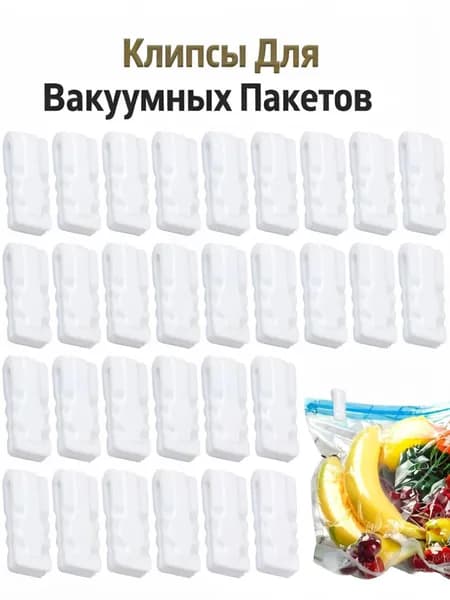 5/10/20/30 Пcs Клипсы Для Вакуумных Пакетов Многоразовые Зажимы Для Хранения Еды