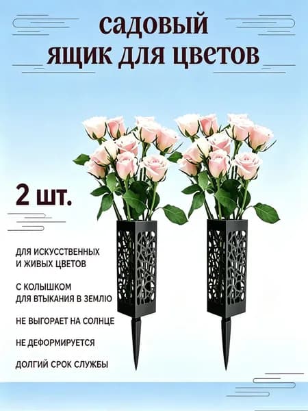 Корзина для цветов с штырем для кладбища и сада, декоративный держатель в деревенском стиле