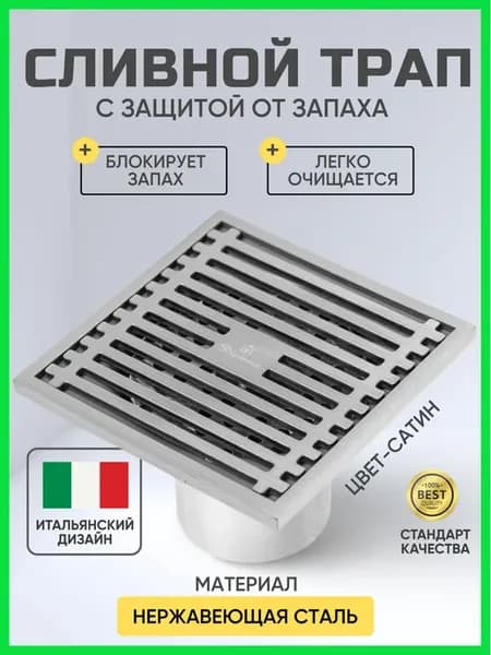 Сливной трап для душа с сухим затвором 10 см