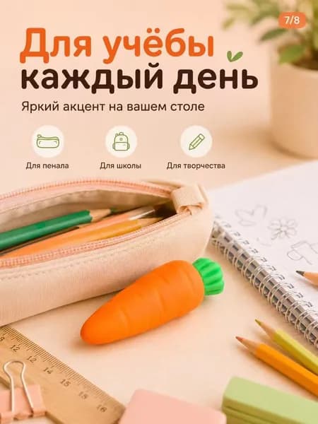 Ластик в форме морковки, фигурный мягкий ластик для школы, рисования и творчества, 82 мм