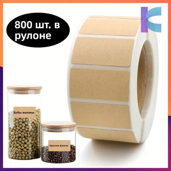 Этикетка для упаковки 1.5 x 2.5 см, 800 шт.