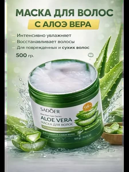 Маска для волос увлажняющая и питательная