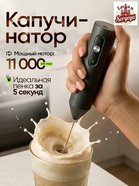 Электрический капучинатор USB черный