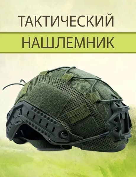 Чехол для шлема