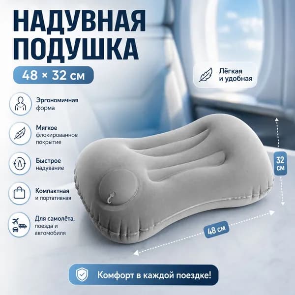 Качественная ортопедическая подушка для путешествий и офиса, надувная модель для комфортного использования