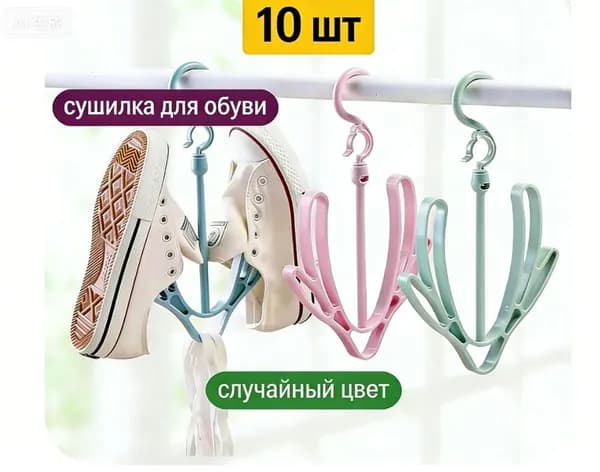 Сушилка для обуви