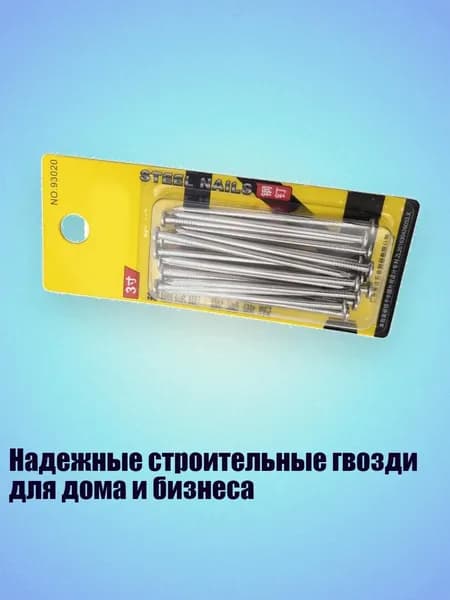 Надежные строительные гвозди для дома и бизнеса, - 3 дюйма