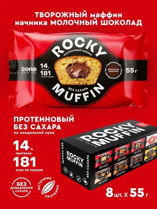 Маффины Творожные с молочным шоколадом без сахара 8шт