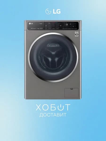 Стиральная машина с сушкой LG F2H7HG2S, 7/4 кг, 1200 об/мин, 60 см, 55/69 дБ, B, серебристый. Товар уцененный