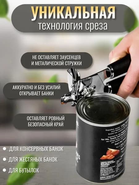 Консервный нож, открывалка открывашка для консервов и банок