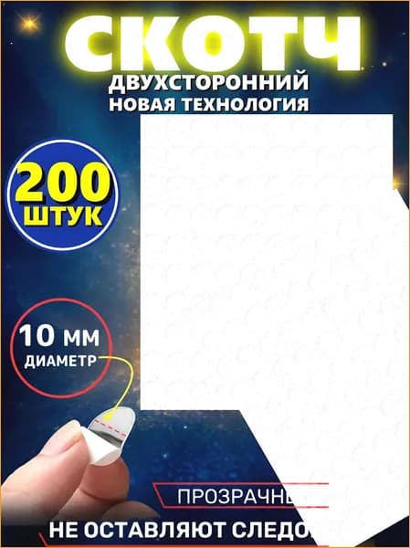 Клейкая лента канцелярская 10 мм x 0.01 м, 200 шт.