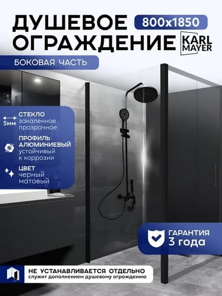 Боковая часть душевого ограждения 800*1850