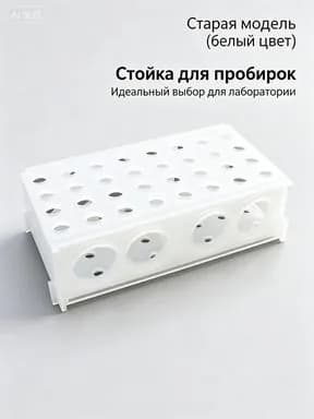Штатив для пробирок лабораторный универсальный с гнездами 9/12/18/29 мм - держатель для пробирок, колб, центрифужных стаканов