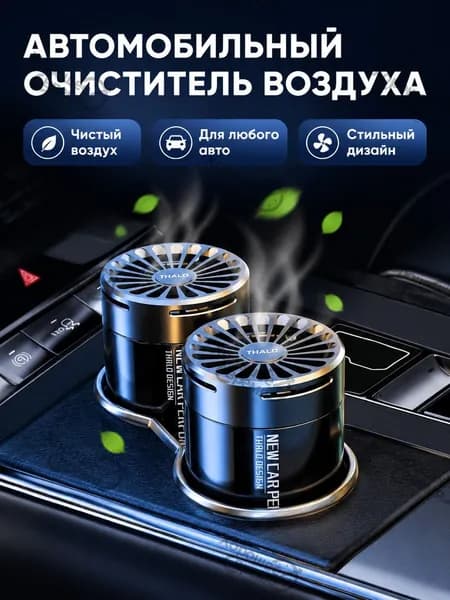 Очиститель воздуха автомобильный, арт. Автомобильный ароматизатор с твердой отдушкой, 4 шт., аромат жасмина