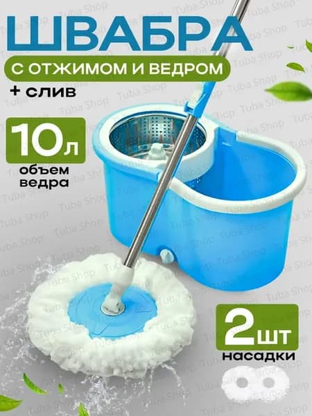Швабра с отжимом и ведром 10 литров