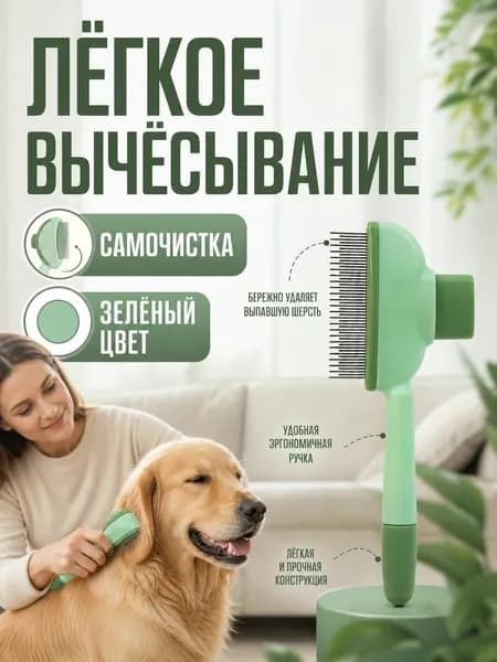 Расческа для животных зелёная с двухуровневыми зубьями для вычесывания шерсти для дома